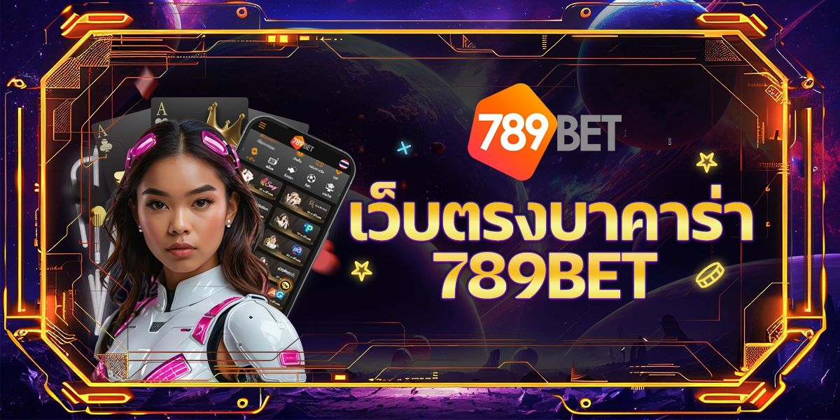 เว็บตรงบาคาร่า789BET