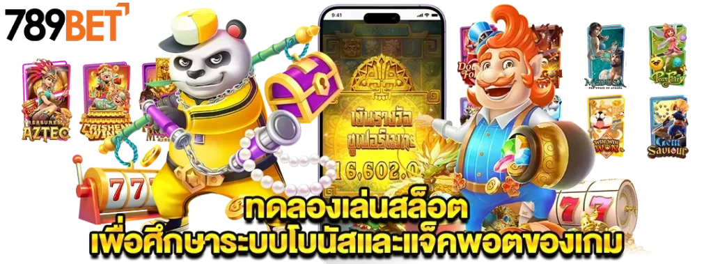 ทดลองเล่นสล็อต PG ฟรี