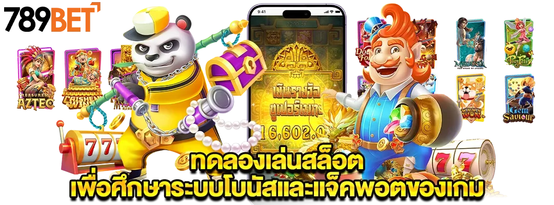 ทดลองเล่นสล็อต PG ฟรี